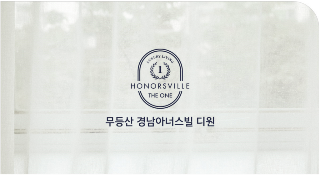 무등산 경남아너스빌 디원